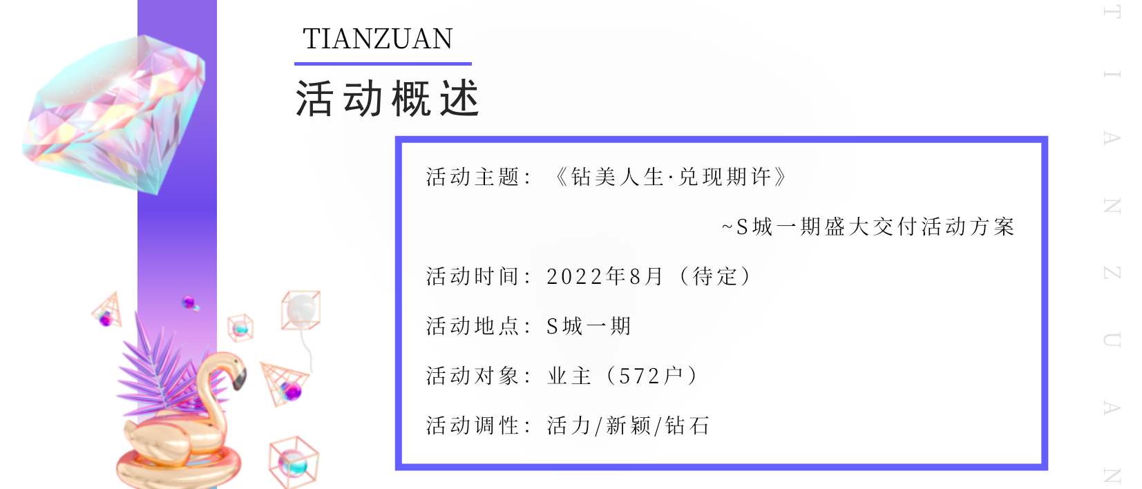 2022地产项目盛大交付（钻美人生·兑现期许主题）活动策划方案-30P.pptx_第4页
