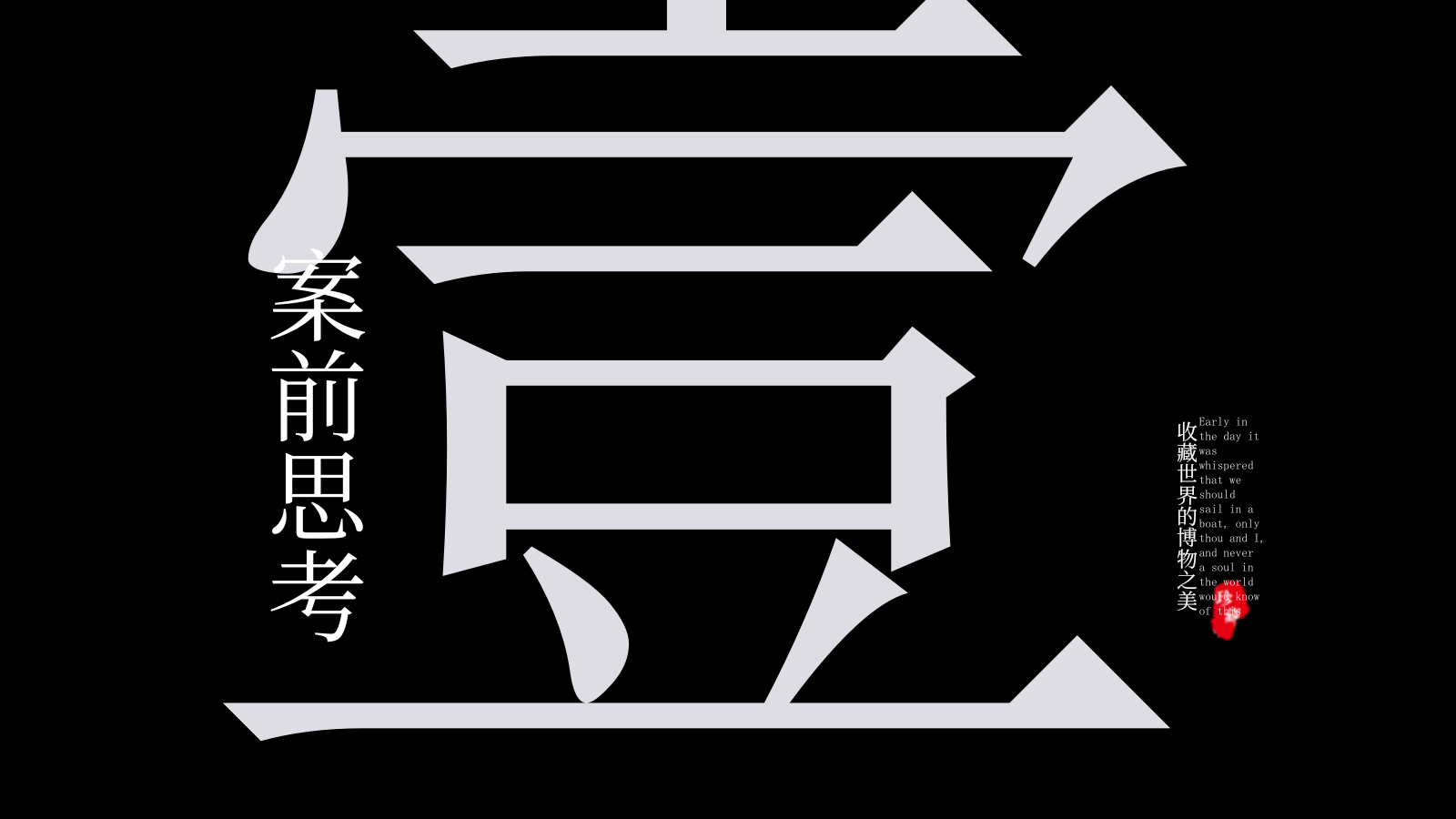 2022地产项目示范区璀璨亮相（收藏世界之美主题）活动策划方案-43P.pptx_第3页