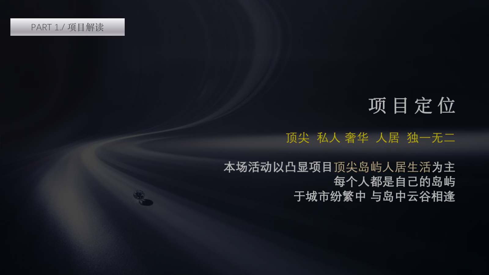 2022地产项目示范区璀璨亮相（收藏世界之美主题）活动策划方案-43P.pptx_第5页