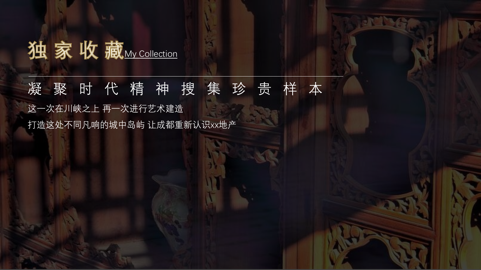 2022地产项目示范区璀璨亮相（收藏世界之美主题）活动策划方案-43P.pptx_第9页