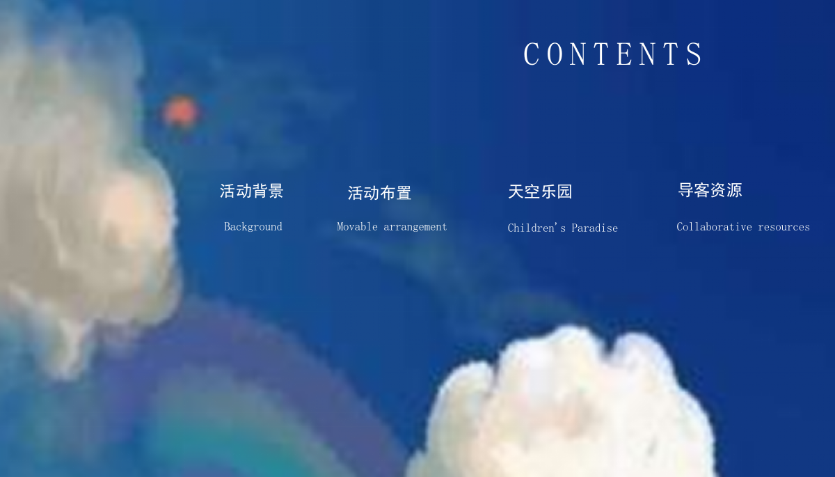 2022地产项目天空之城主题暖场活动暨天空之城乐高奇异世界乐园开放活动策划方案-31P.pptx_第2页