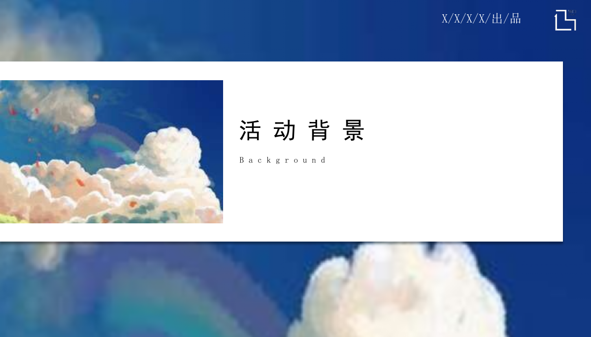 2022地产项目天空之城主题暖场活动暨天空之城乐高奇异世界乐园开放活动策划方案-31P.pptx_第3页