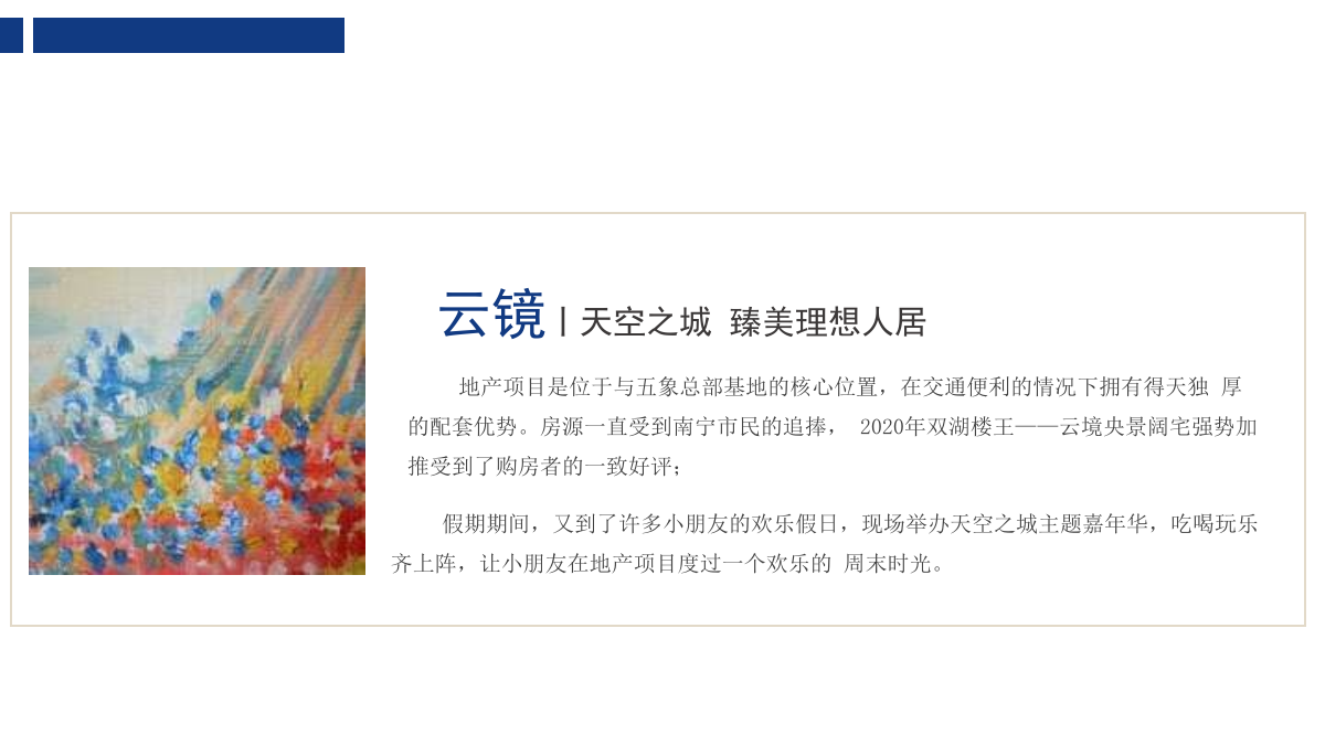 2022地产项目天空之城主题暖场活动暨天空之城乐高奇异世界乐园开放活动策划方案-31P.pptx_第5页