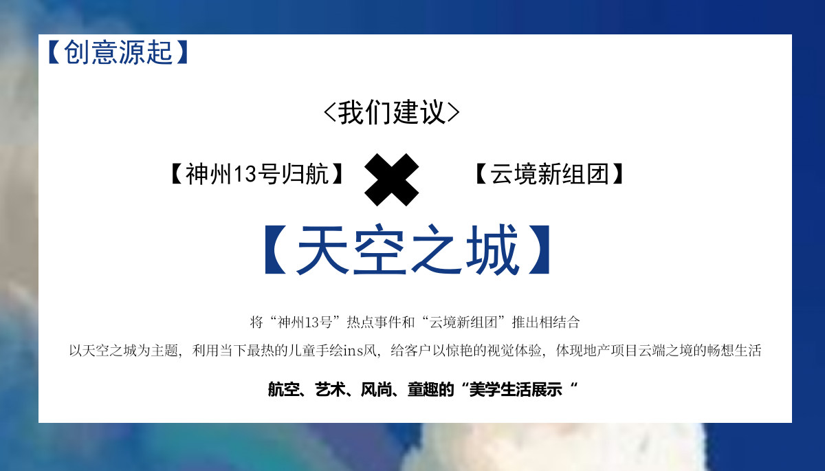 2022地产项目天空之城主题暖场活动暨天空之城乐高奇异世界乐园开放活动策划方案-31P.pptx_第6页