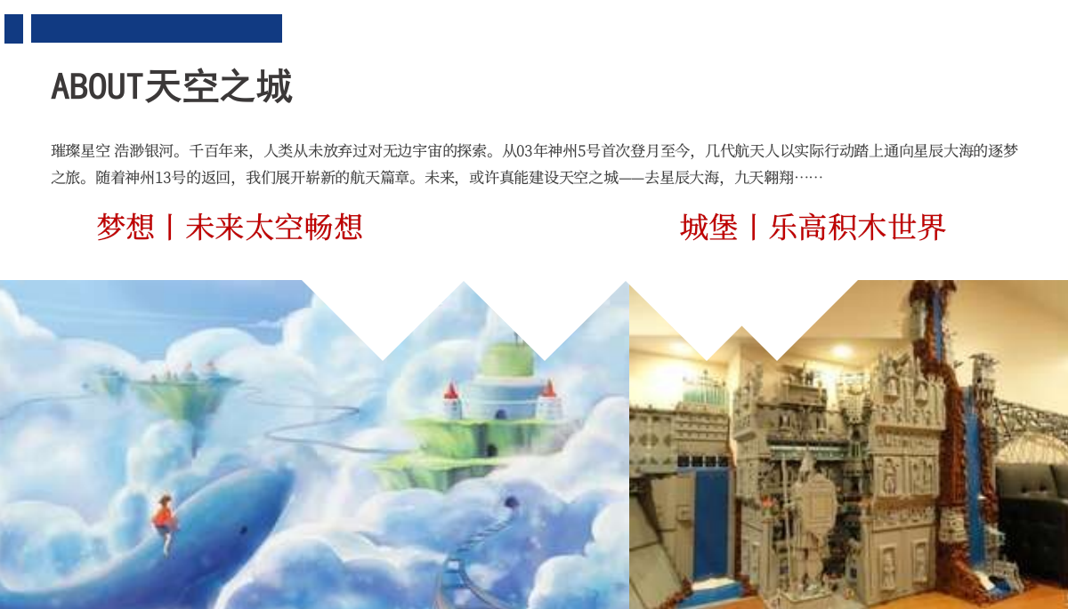 2022地产项目天空之城主题暖场活动暨天空之城乐高奇异世界乐园开放活动策划方案-31P.pptx_第7页