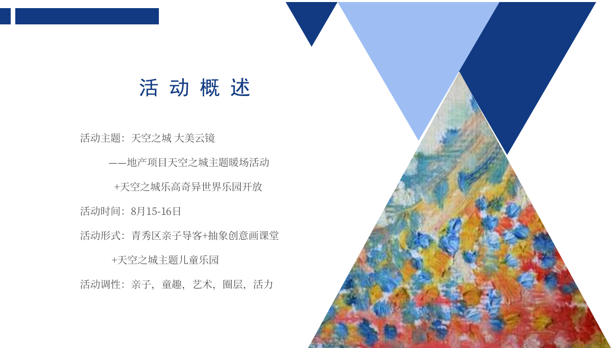 2022地产项目天空之城主题暖场活动暨天空之城乐高奇异世界乐园开放活动策划方案-31P.pptx_第8页