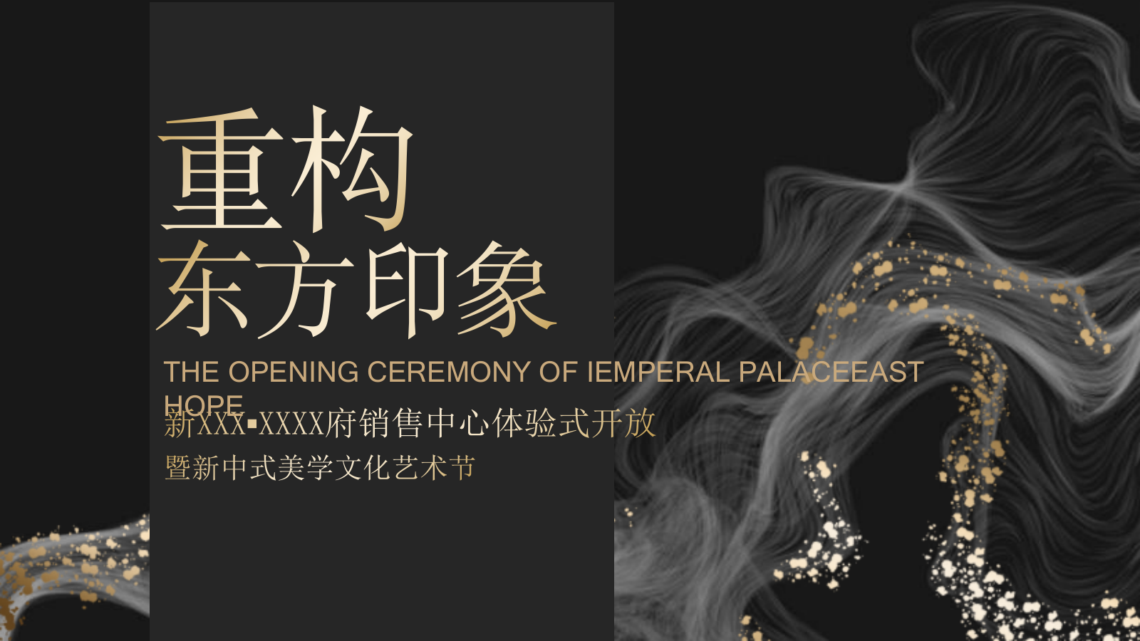 2022地产项目销售中心体验式开放暨新中式美学文化艺术节（重构东方印象主题）活动策划方案-54P.pptx_第1页