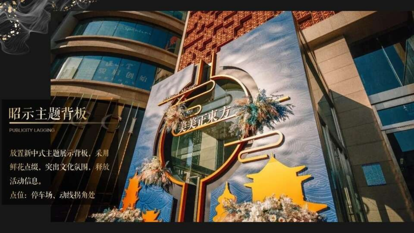 2022地产项目销售中心体验式开放暨新中式美学文化艺术节（重构东方印象主题）活动策划方案-54P.pptx_第10页