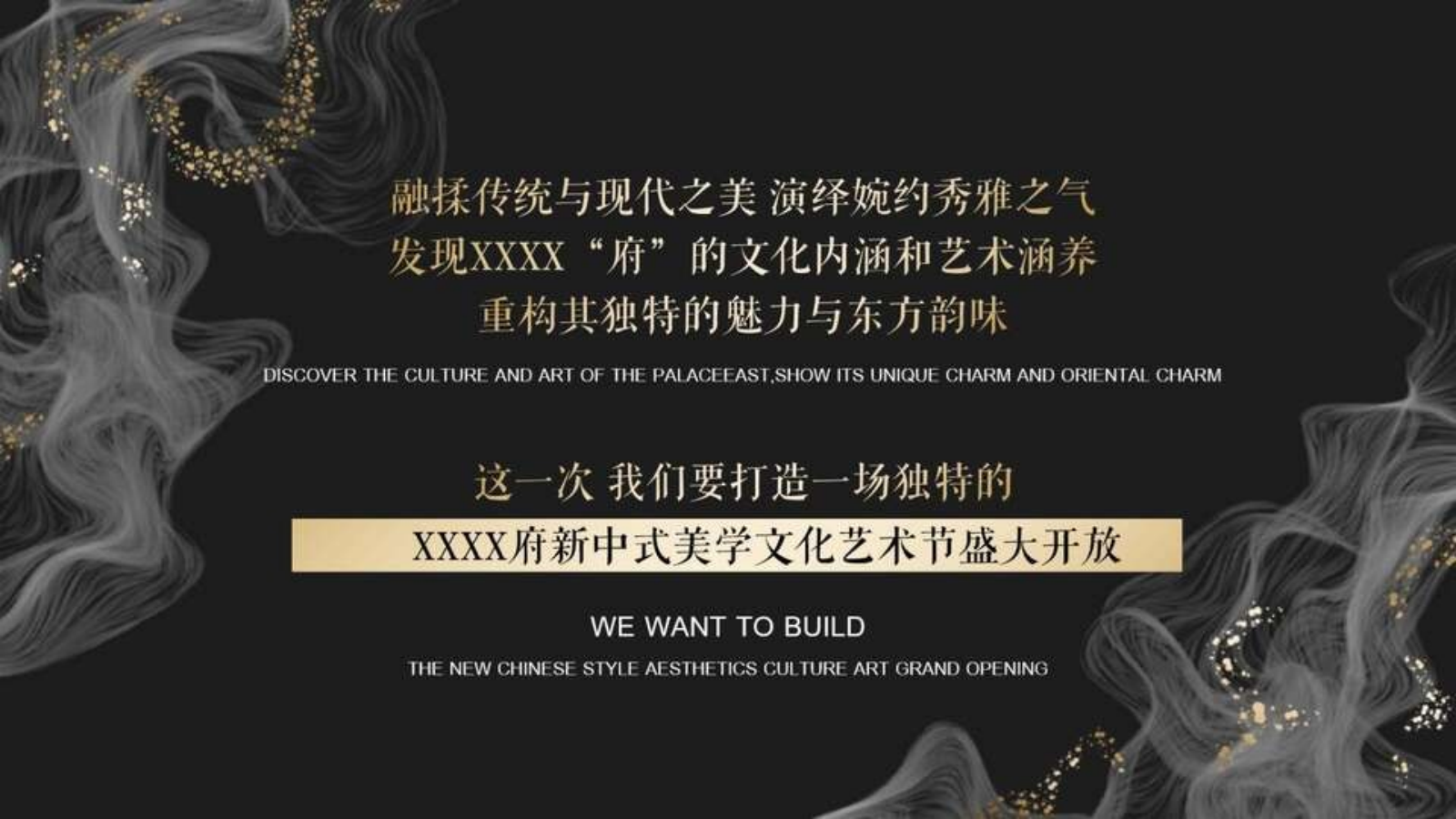 2022地产项目销售中心体验式开放暨新中式美学文化艺术节（重构东方印象主题）活动策划方案-54P.pptx_第2页