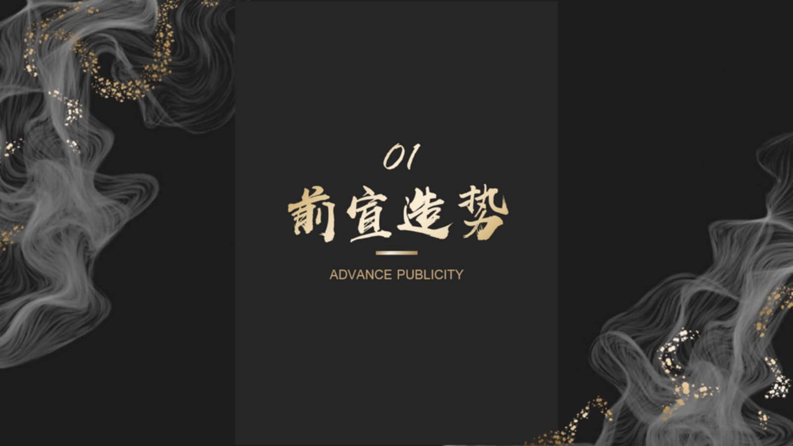 2022地产项目销售中心体验式开放暨新中式美学文化艺术节（重构东方印象主题）活动策划方案-54P.pptx_第4页