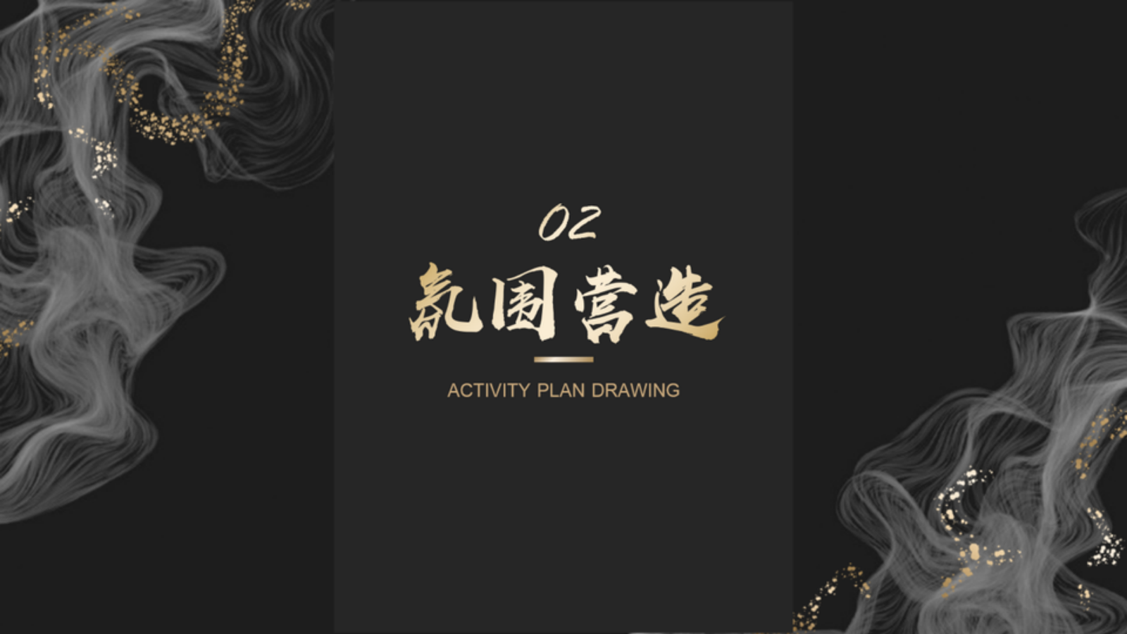 2022地产项目销售中心体验式开放暨新中式美学文化艺术节（重构东方印象主题）活动策划方案-54P.pptx_第8页