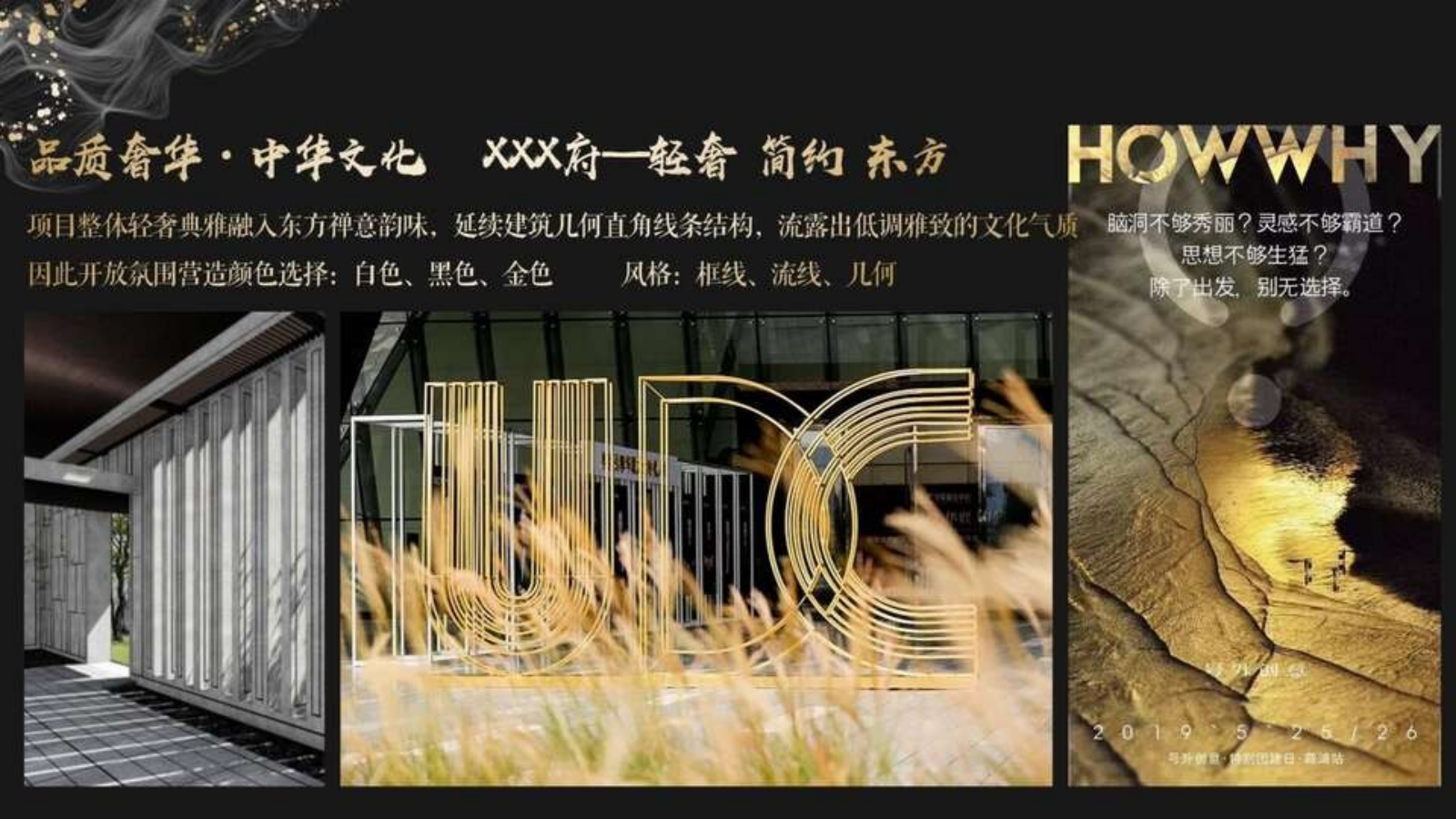 2022地产项目销售中心体验式开放暨新中式美学文化艺术节（重构东方印象主题）活动策划方案-54P.pptx_第9页