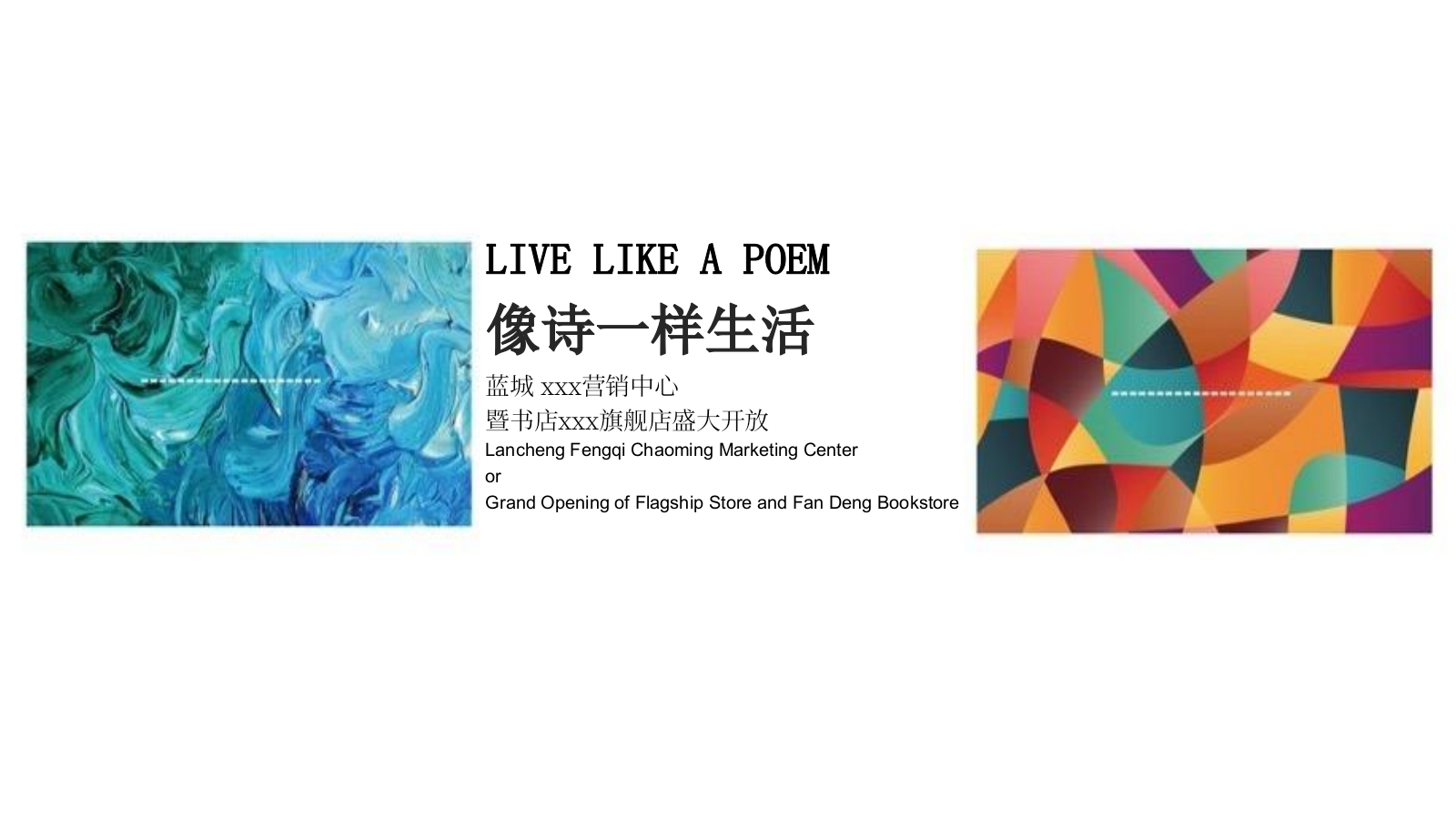 2022地产项目营销中心暨樊登书店旗舰店开放（像诗一样生活主题）活动策划方案-70P.pptx_第1页