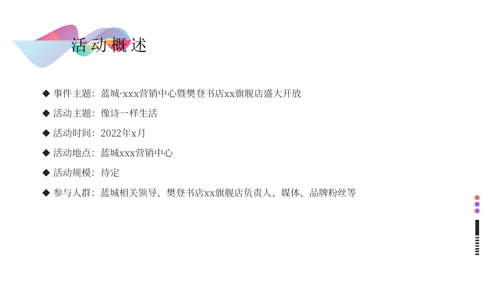 2022地产项目营销中心暨樊登书店旗舰店开放（像诗一样生活主题）活动策划方案-70P.pptx_第6页