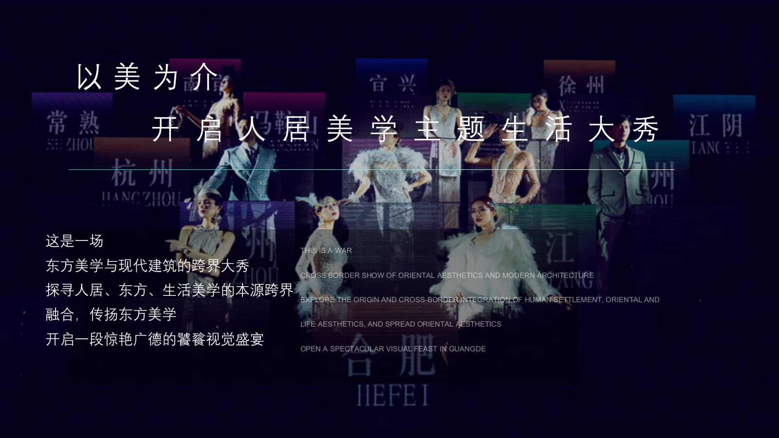 2022港龙星河映示范区开放（星河盛启预鉴未来主题）活动策划方案-37P.pptx_第3页