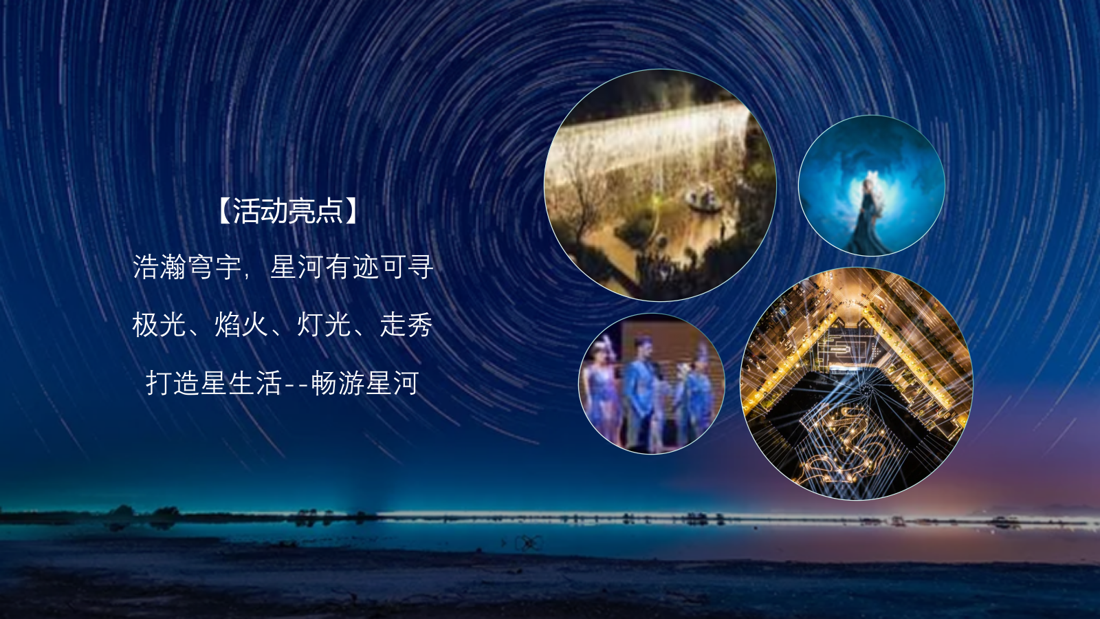2022港龙星河映示范区开放（星河盛启预鉴未来主题）活动策划方案-37P.pptx_第4页