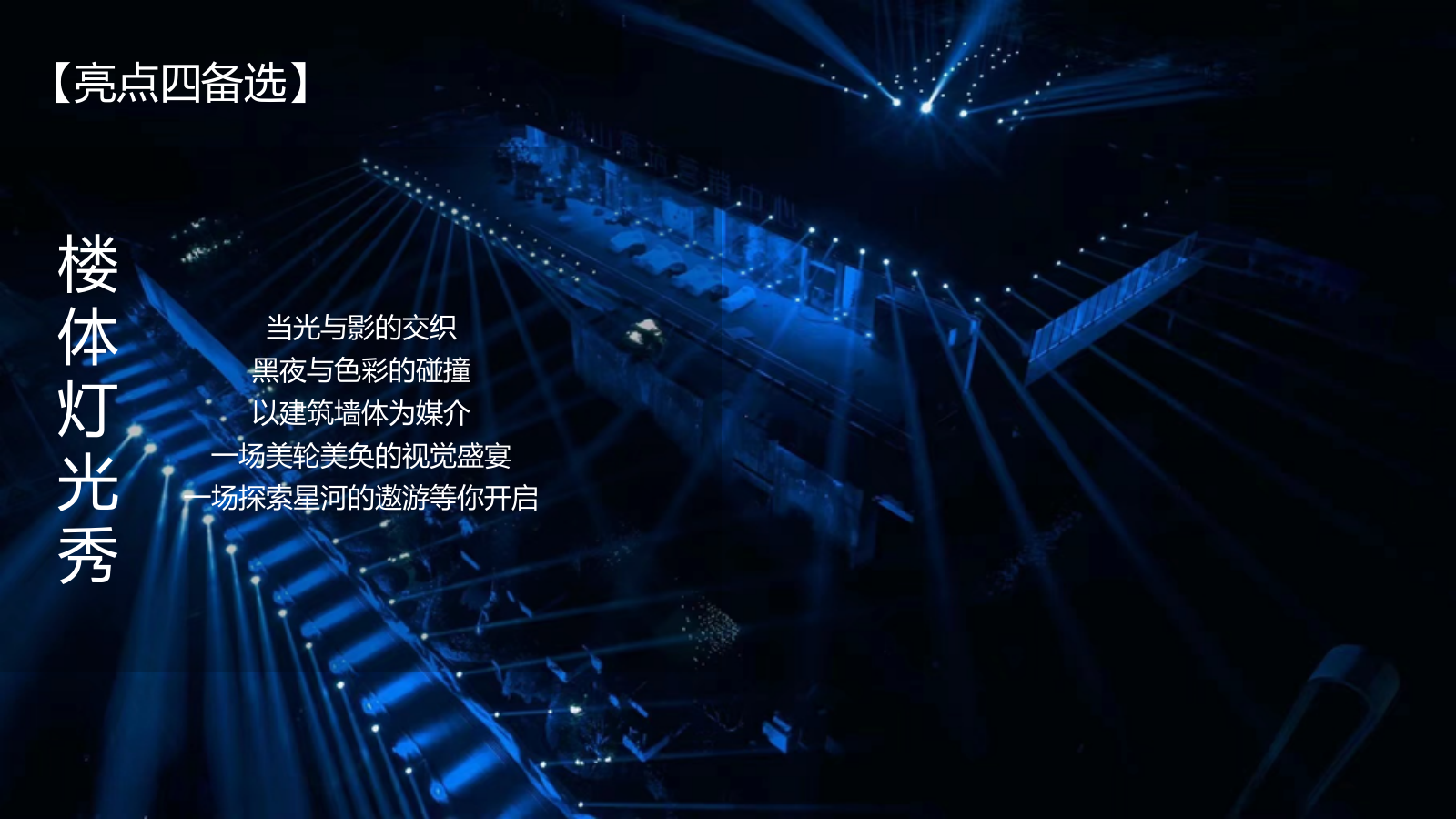 2022港龙星河映示范区开放（星河盛启预鉴未来主题）活动策划方案-37P.pptx_第8页