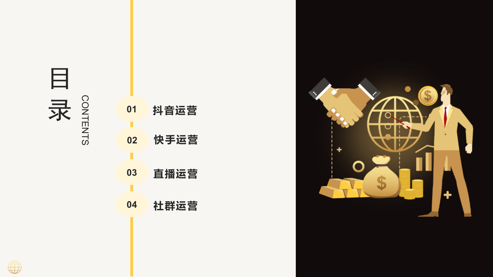 直播变现运营方案(含抖音、快手、社群模版).pptx_第2页