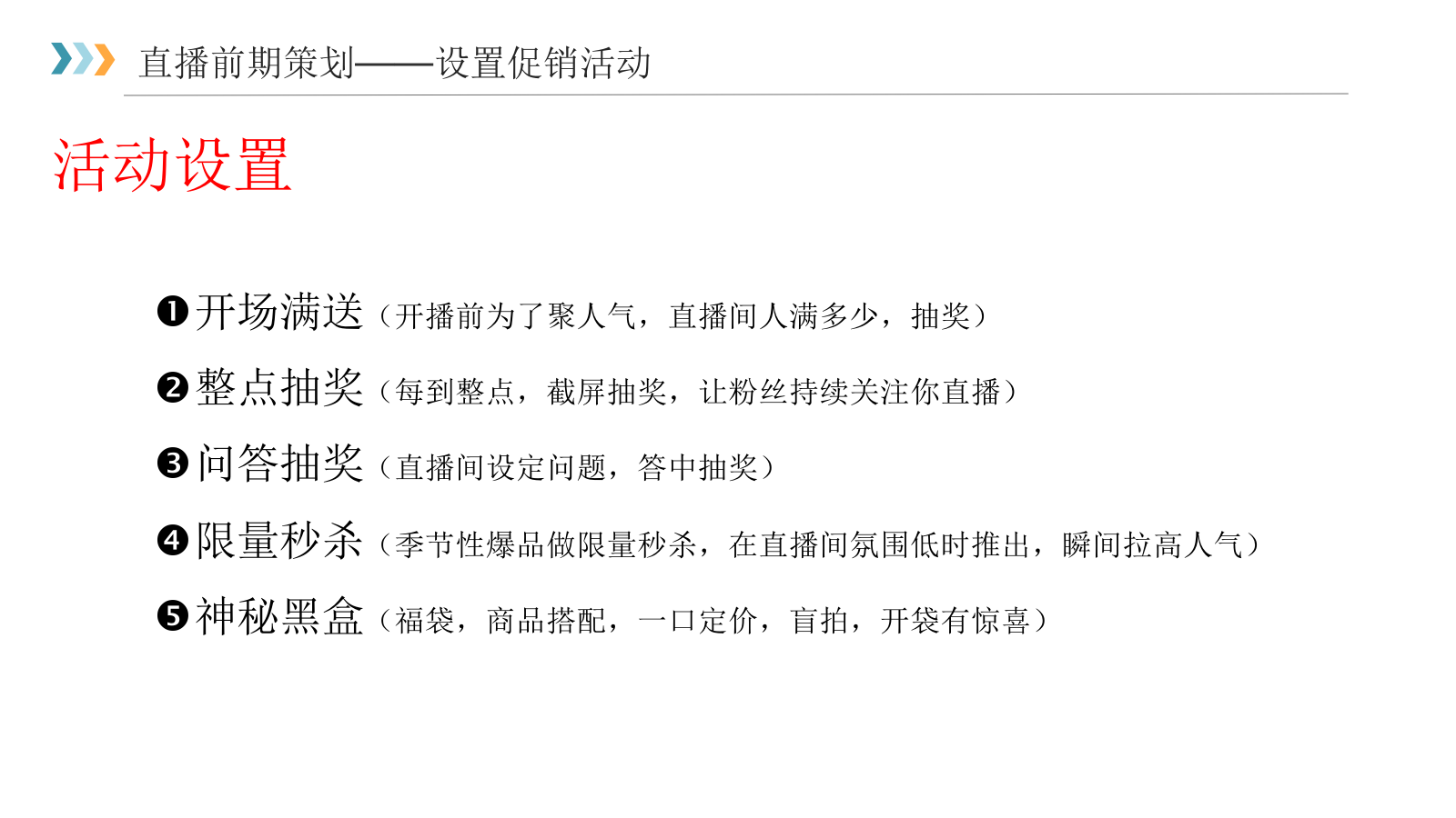 直播前中后整体培训手册（氛围造势+带货营销+主播培训）.pptx_第10页
