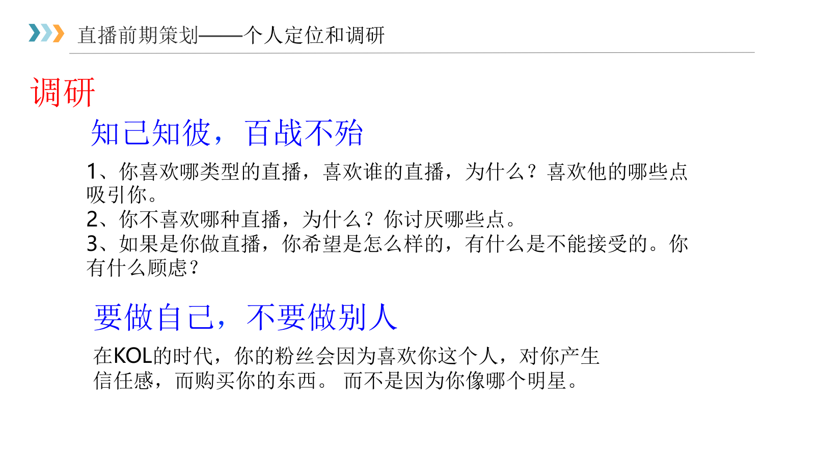 直播前中后整体培训手册（氛围造势+带货营销+主播培训）.pptx_第8页