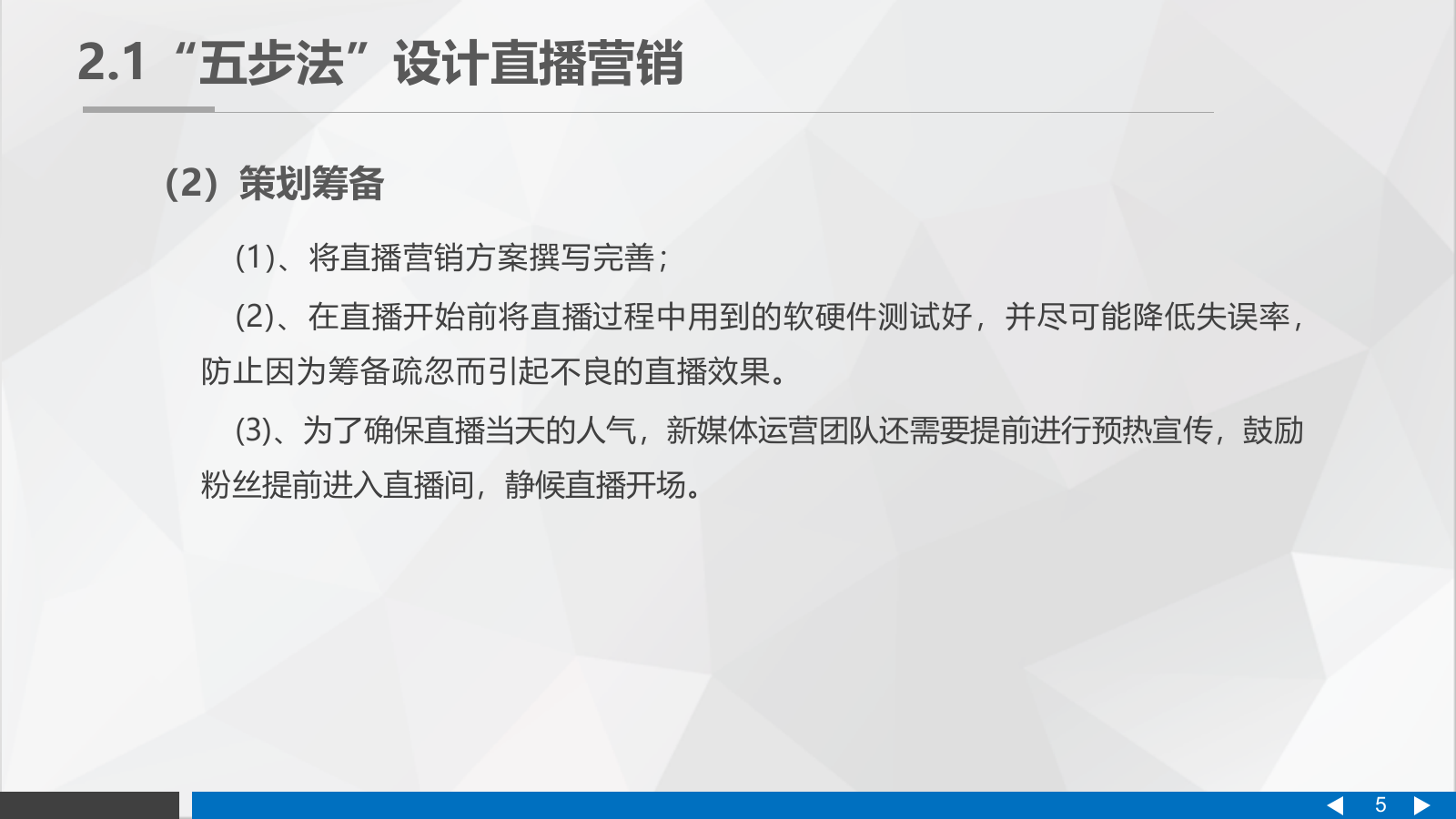 直播营销课件-第二章 直播营销中的整体思路.pptx_第5页