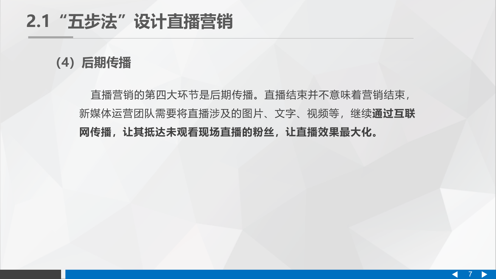 直播营销课件-第二章 直播营销中的整体思路.pptx_第7页