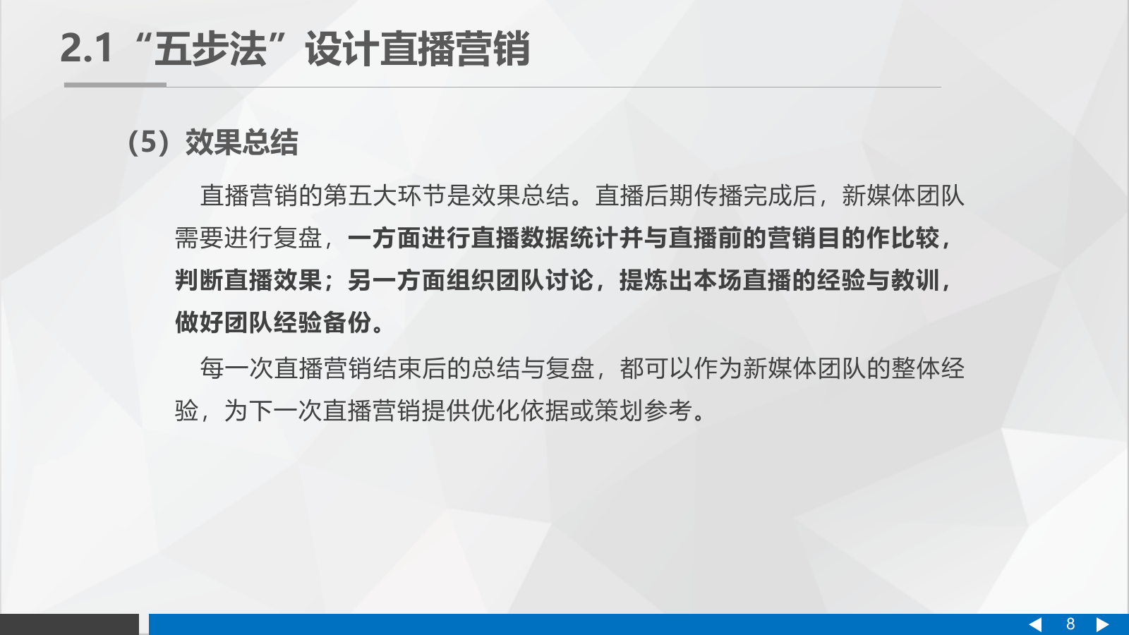 直播营销课件-第二章 直播营销中的整体思路.pptx_第8页