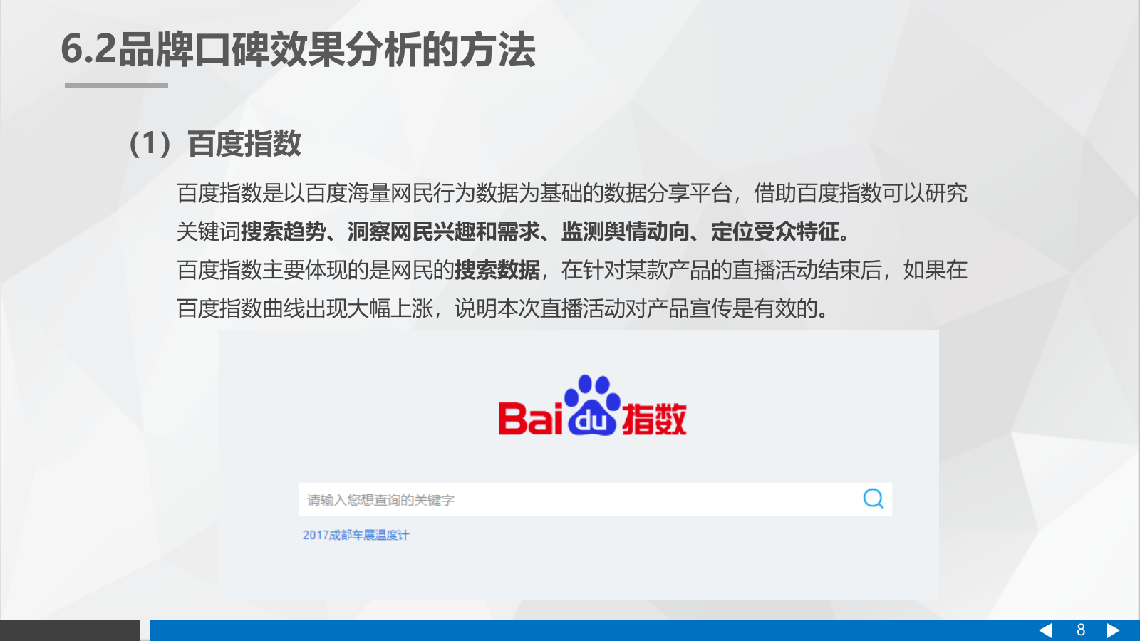 直播营销课件-第六章直播营销的复盘与提升.pptx_第8页