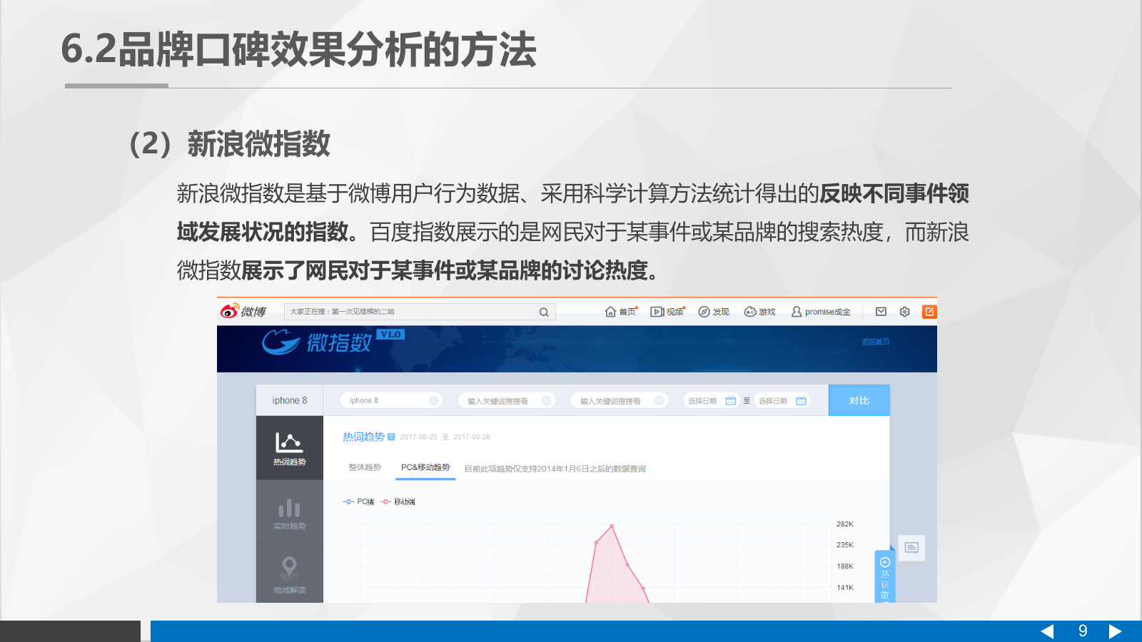 直播营销课件-第六章直播营销的复盘与提升.pptx_第9页
