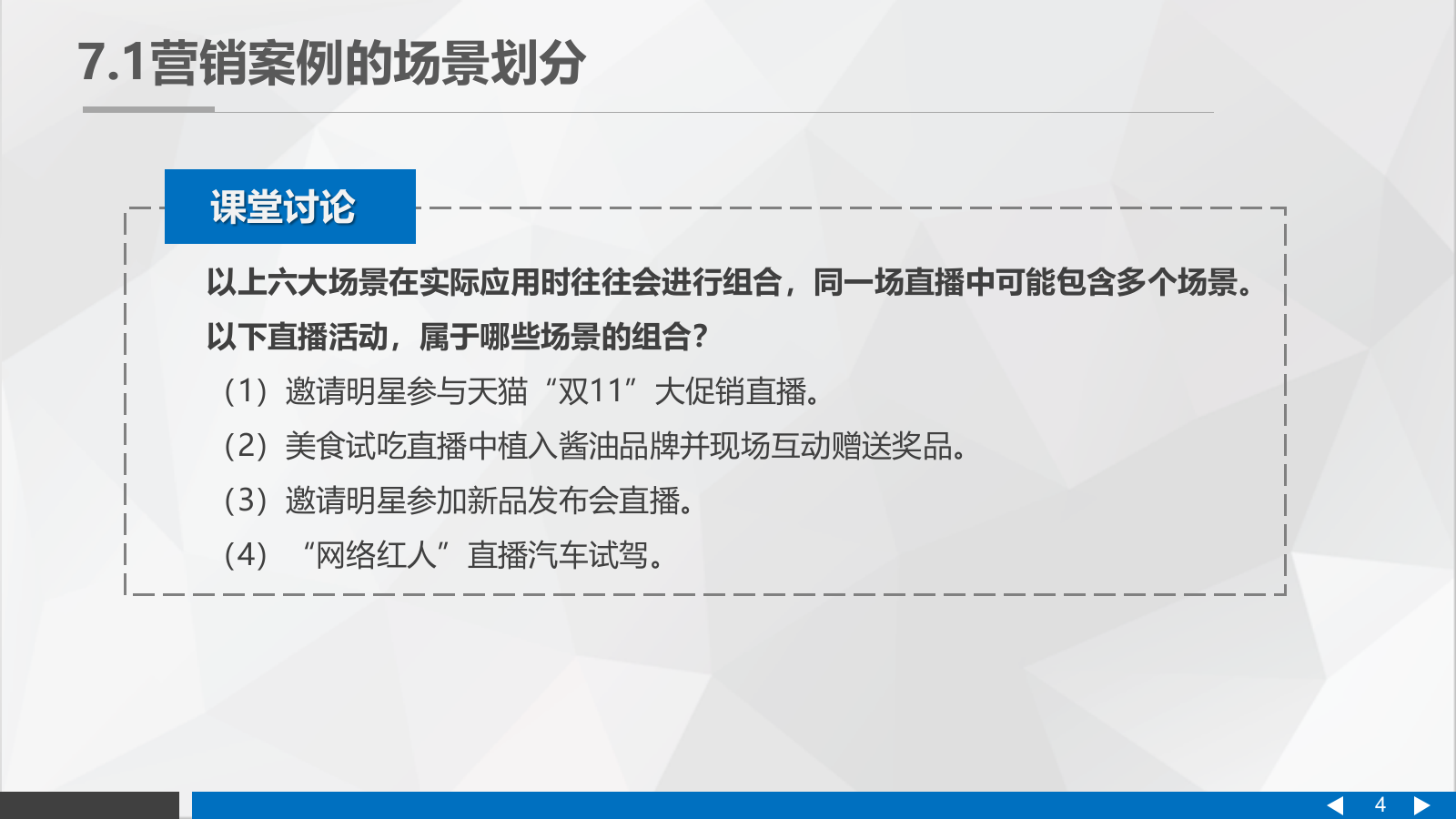 直播营销课件-第七章直播营销案例分析.pptx_第4页