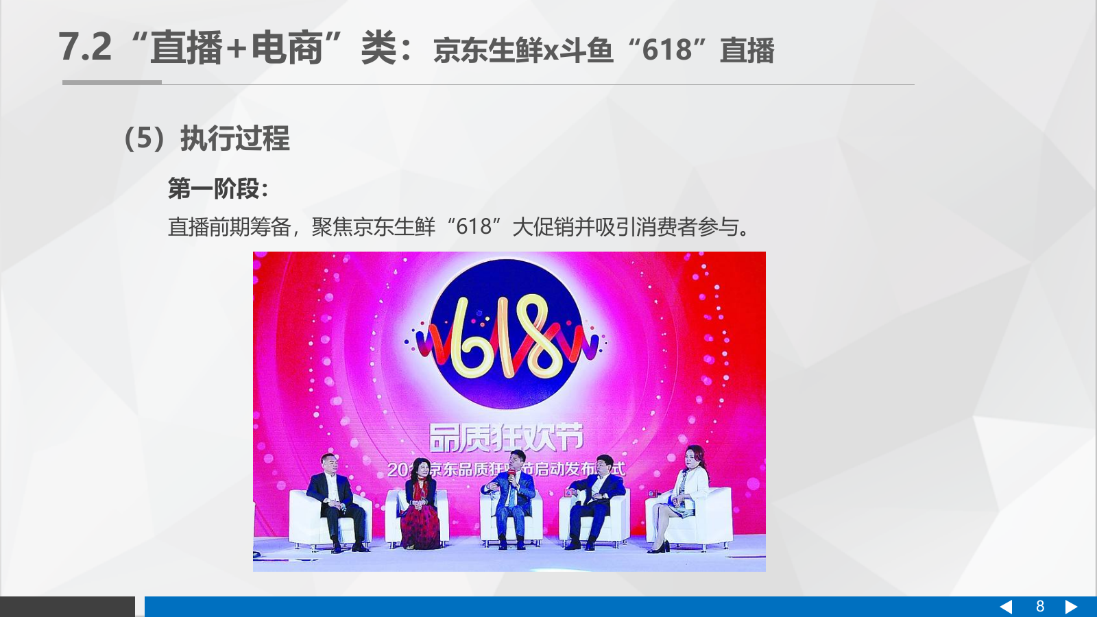 直播营销课件-第七章直播营销案例分析.pptx_第8页