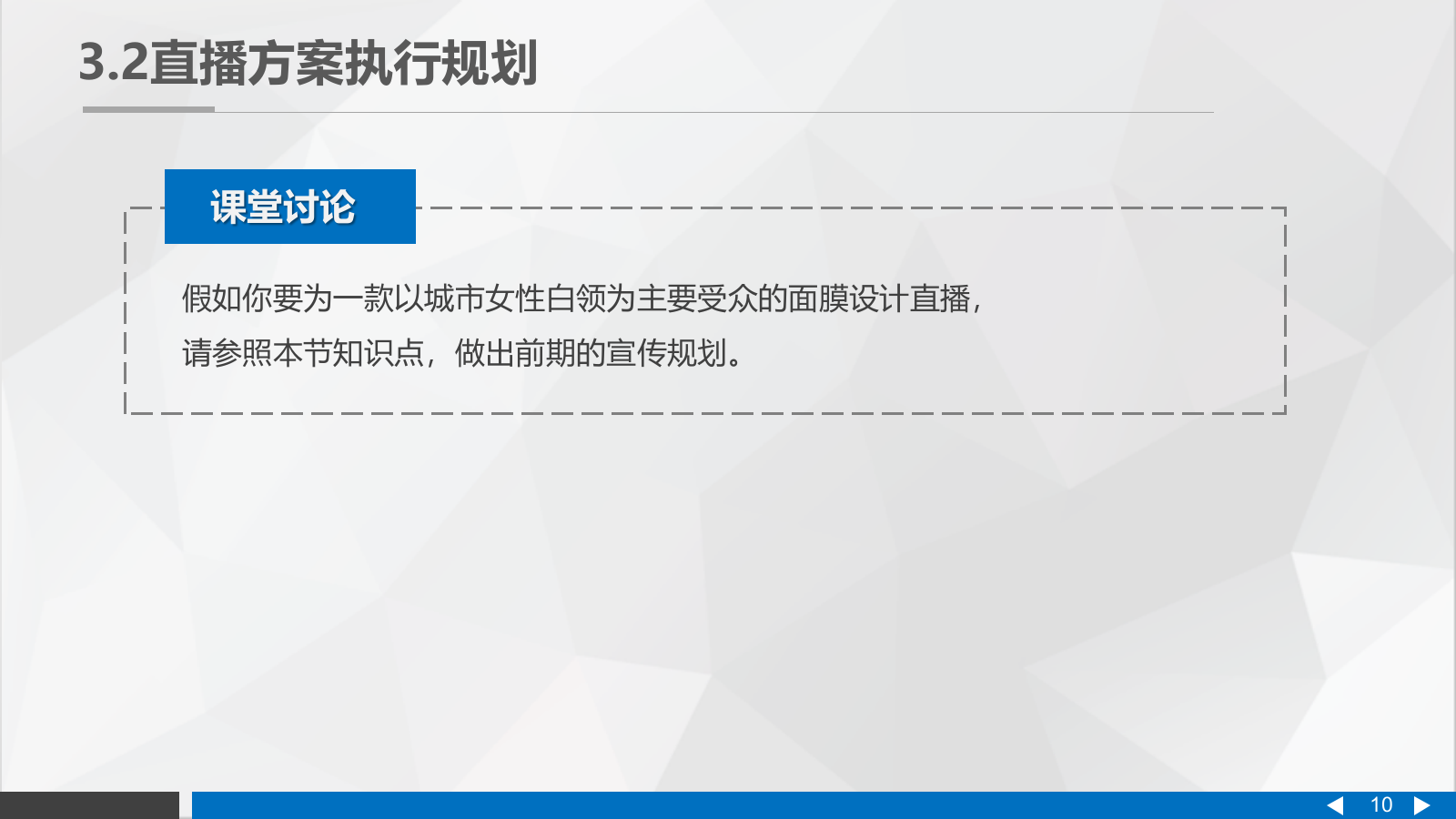 直播营销课件-第三章直播营销的策划与筹备.pptx_第10页