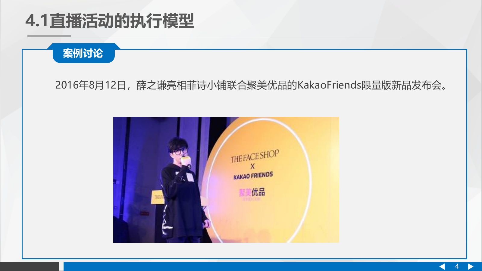直播营销课件-第四章直播活动的实施与执行.pptx_第4页