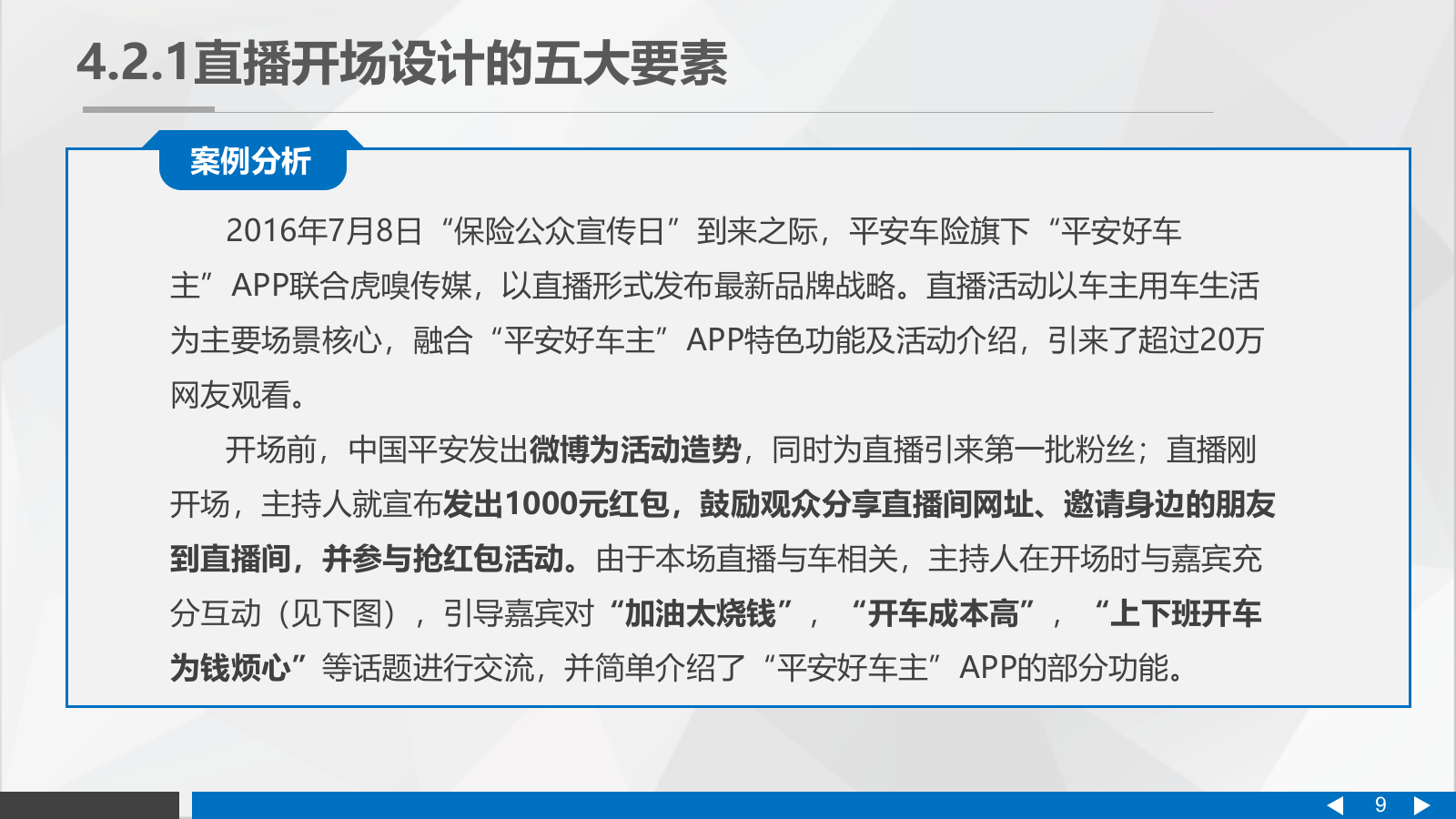 直播营销课件-第四章直播活动的实施与执行.pptx_第9页