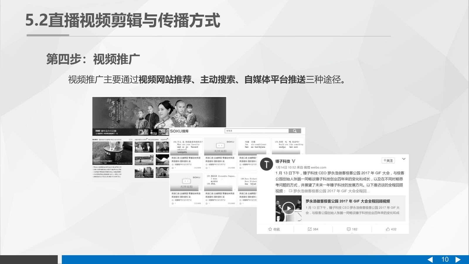 直播营销课件-第五章直播营销的传播与发酵.pptx_第10页