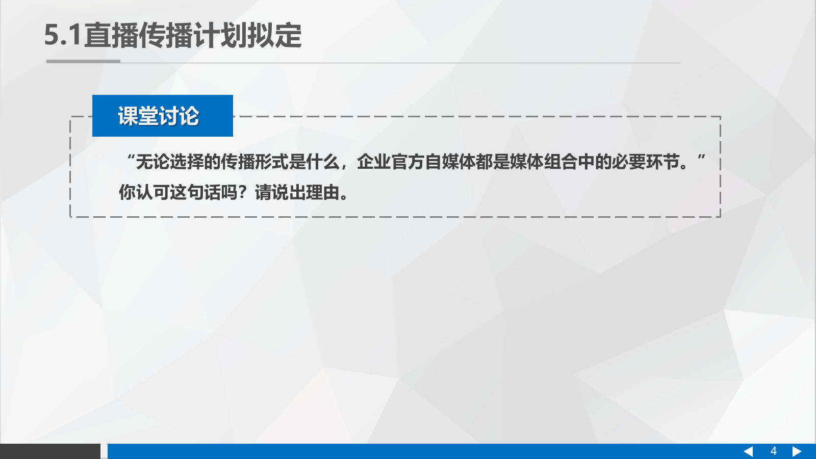 直播营销课件-第五章直播营销的传播与发酵.pptx_第4页