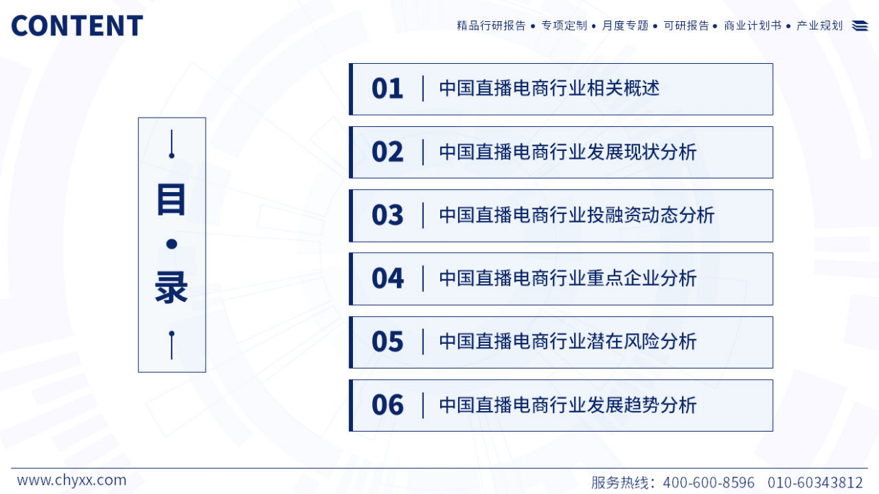 智研咨询：2023年中国直播电商产业现状及发展趋势研究报告.pdf_第2页