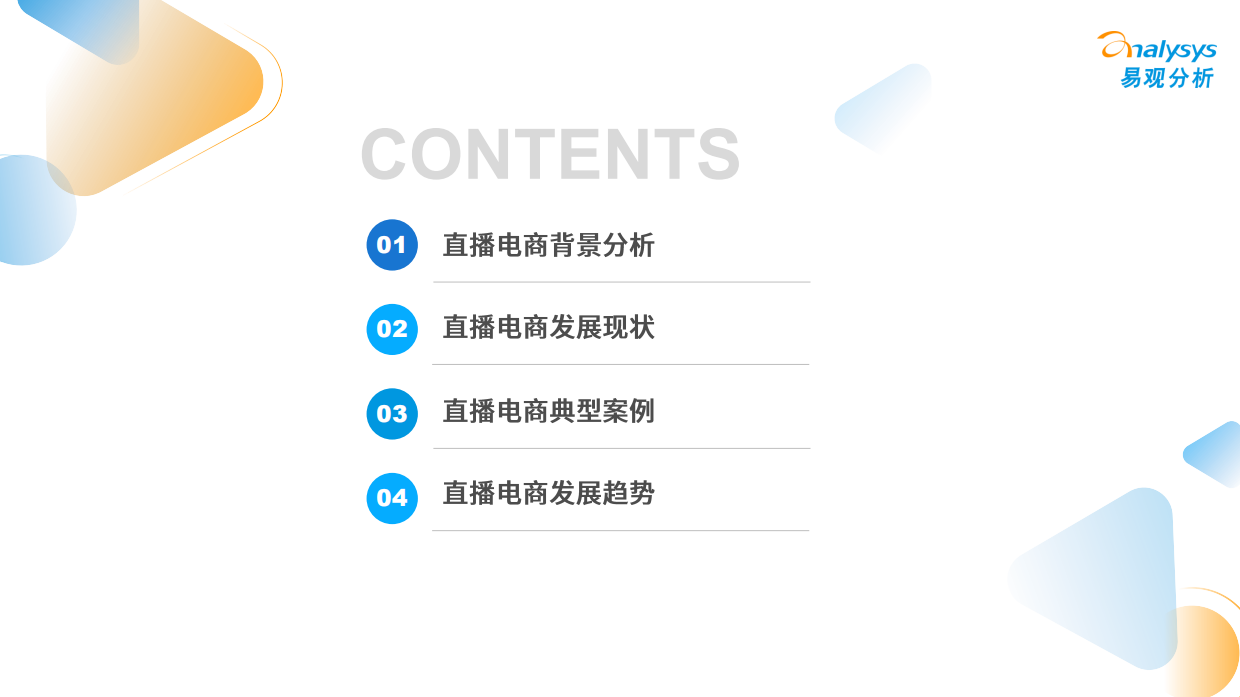 中国直播电商发展洞察.pdf_第3页