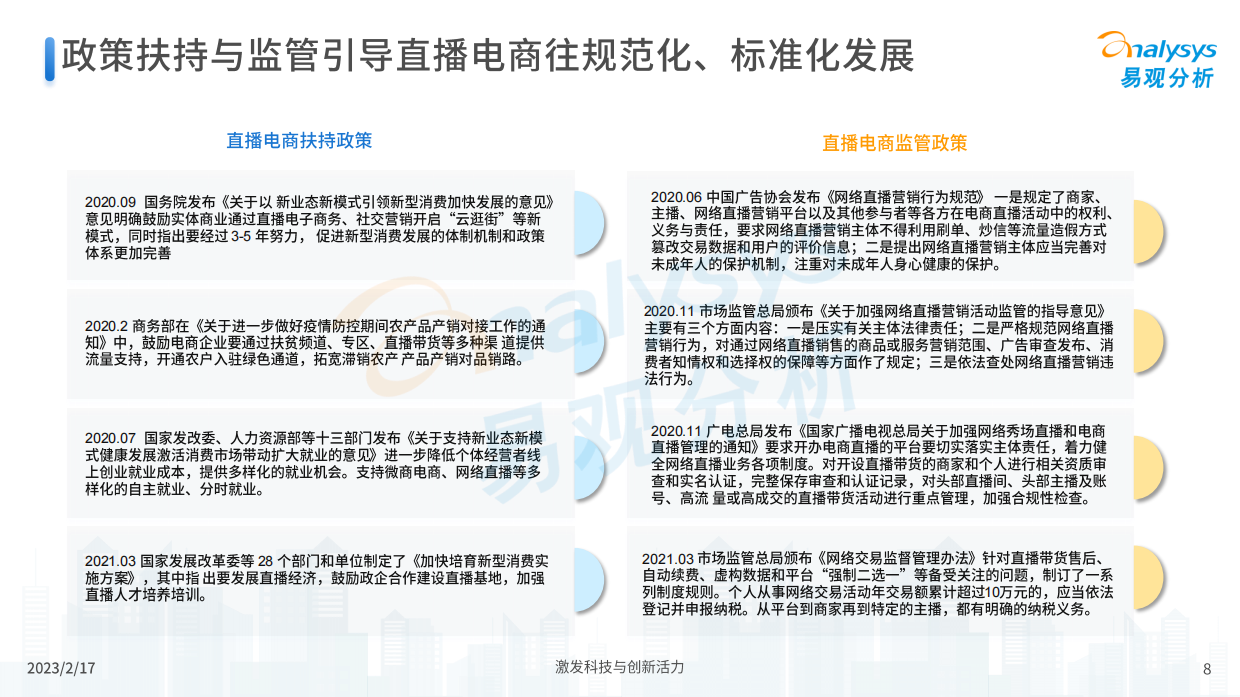 中国直播电商发展洞察.pdf_第8页