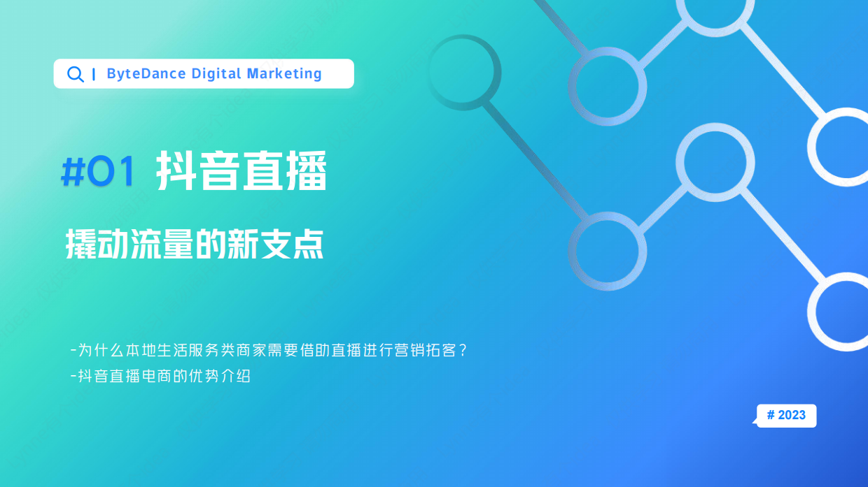 中小餐饮商家抖音直播入门指南.pdf_第3页