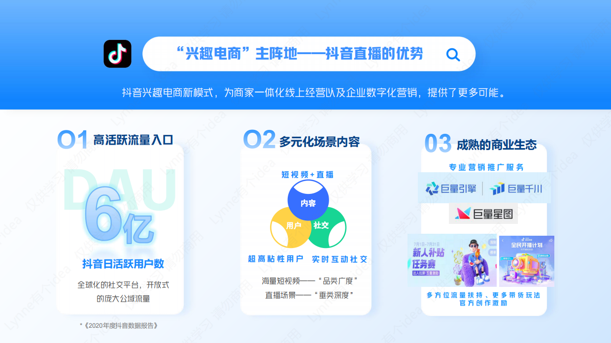 中小餐饮商家抖音直播入门指南.pdf_第5页