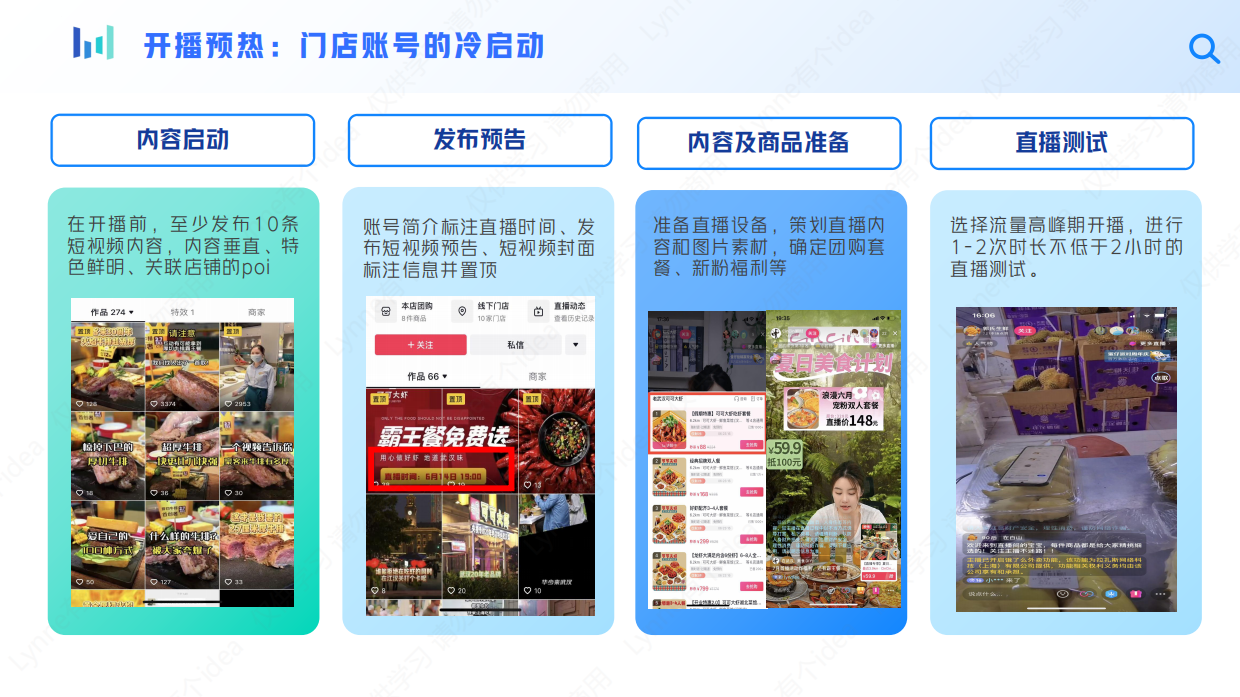 中小餐饮商家抖音直播入门指南.pdf_第9页