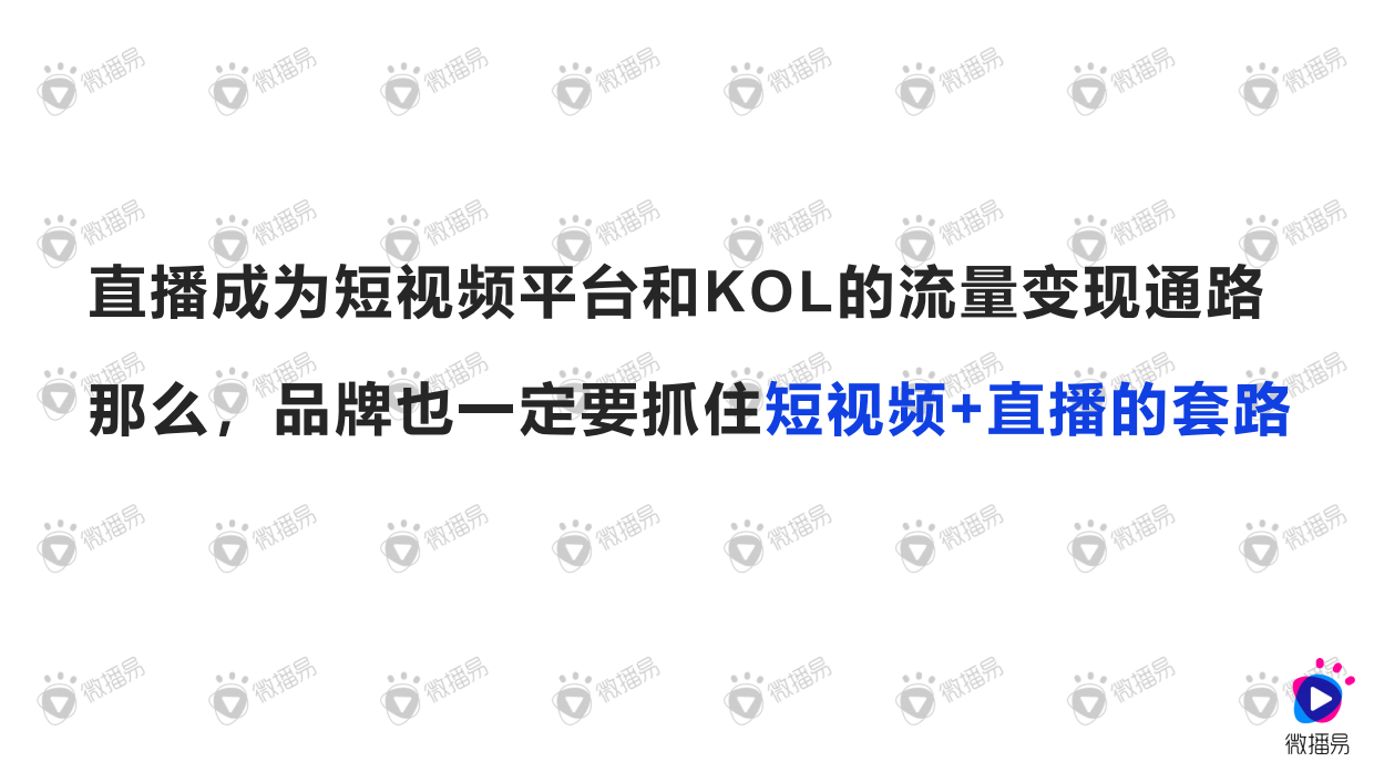 种草与带货的营销逻辑.pdf_第7页