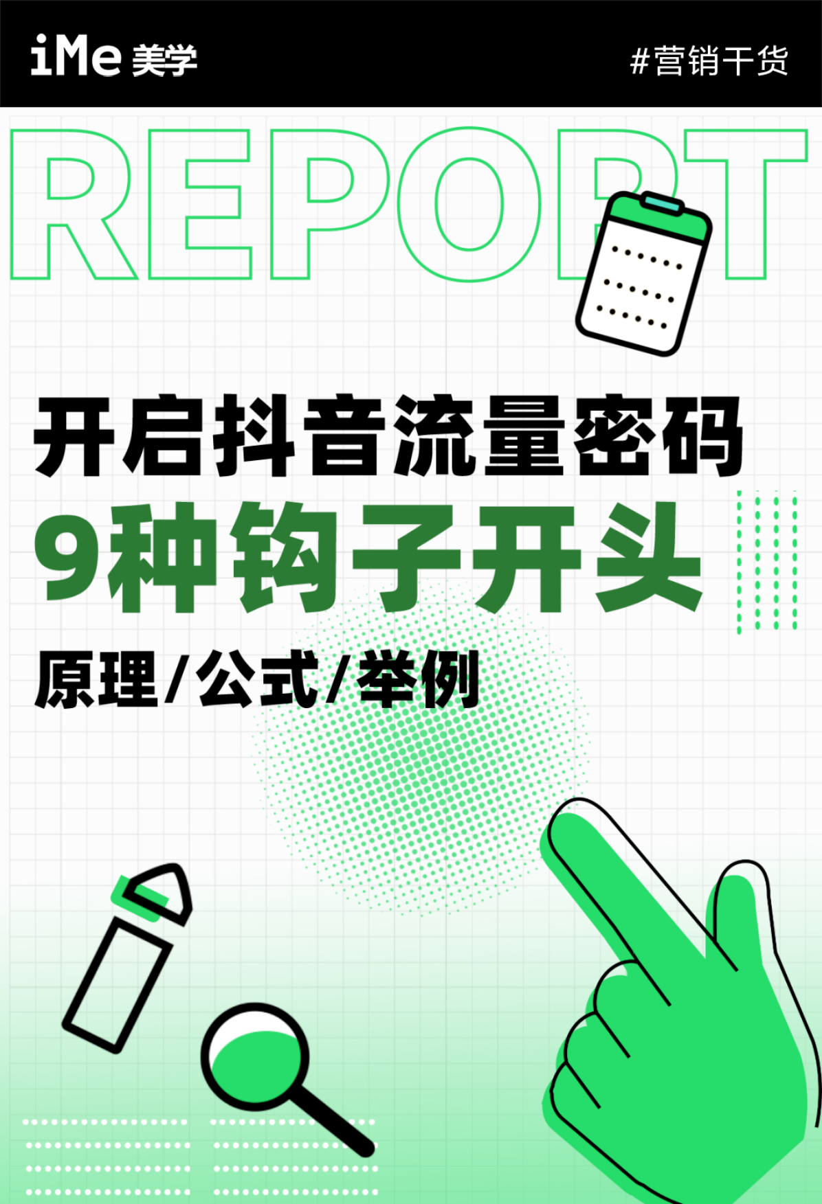 自带流量密码的 9 种钩子型开头.pdf_第1页