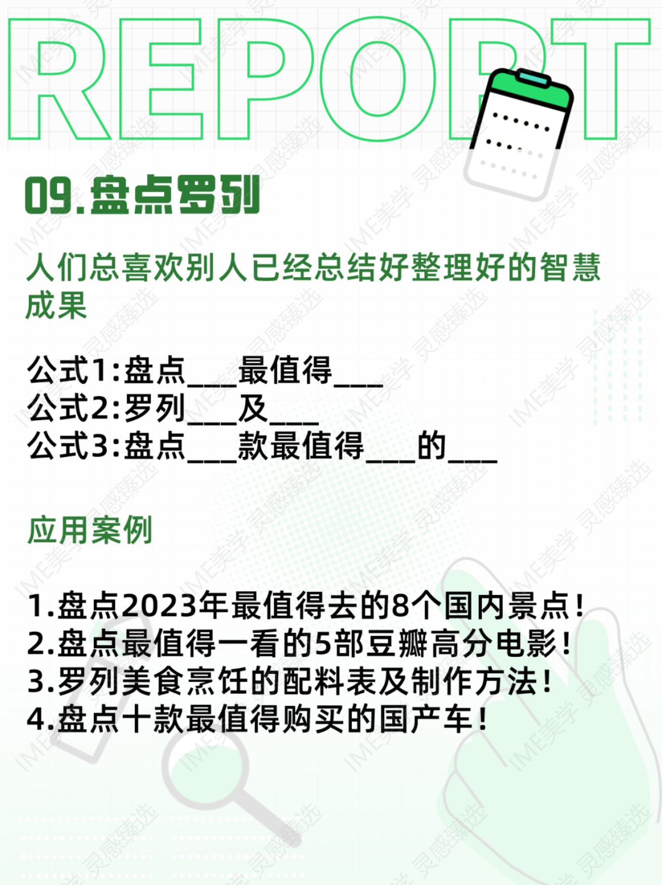 自带流量密码的 9 种钩子型开头.pdf_第10页