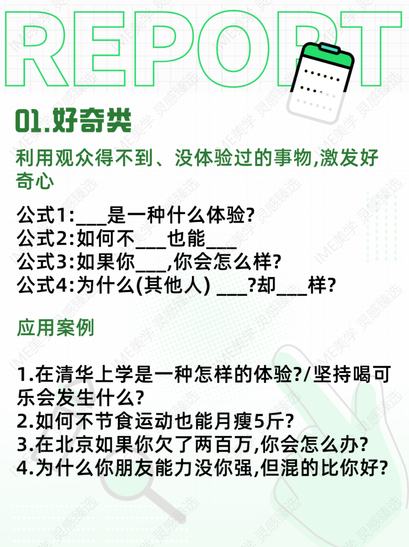 自带流量密码的 9 种钩子型开头.pdf_第2页