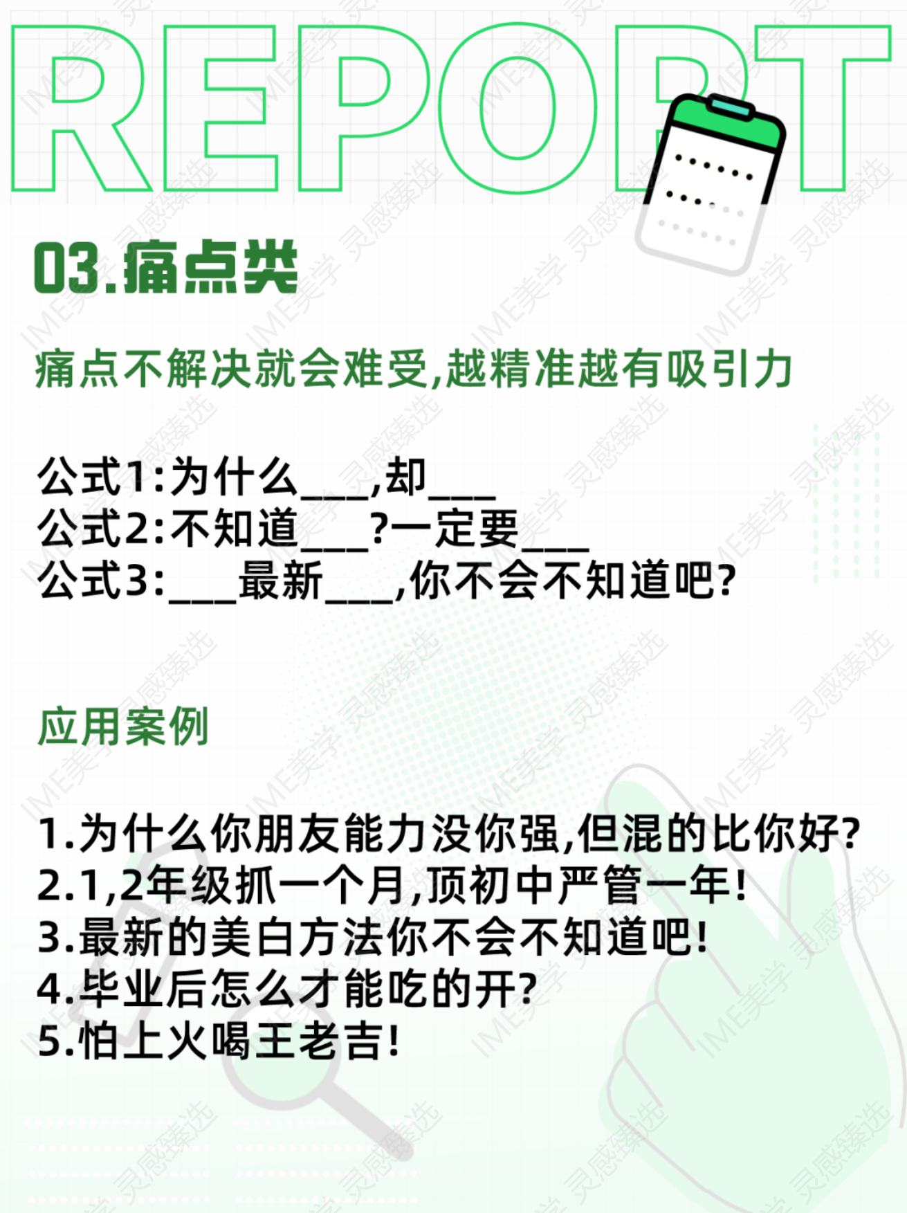 自带流量密码的 9 种钩子型开头.pdf_第4页