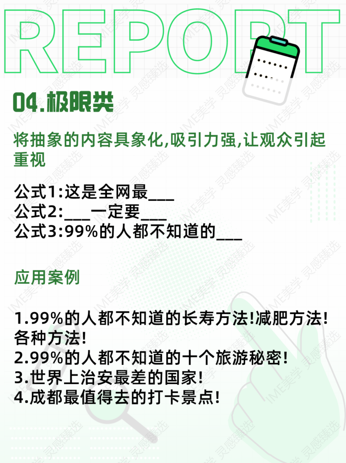 自带流量密码的 9 种钩子型开头.pdf_第5页
