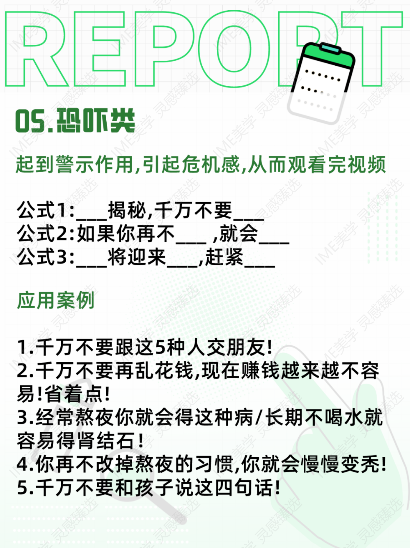 自带流量密码的 9 种钩子型开头.pdf_第6页
