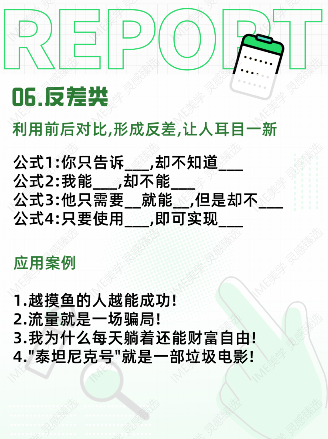 自带流量密码的 9 种钩子型开头.pdf_第7页